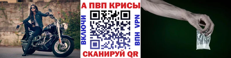 A PVP Соль  Купить закладки  Володарск 
