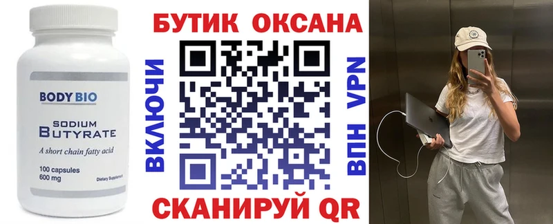 Купить где  Володарск  Бутират BDO 
